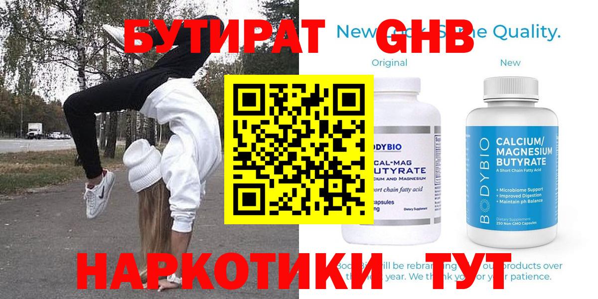 БУТИРАТ жидкий экстази Сафоново