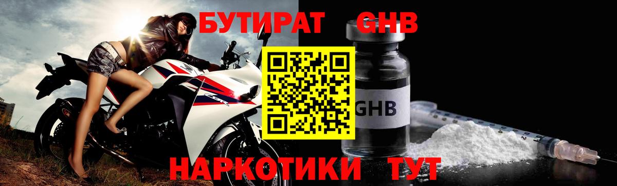 Сафоново  БУТИРАТ Butirat  Бутират  Вход с VPN 