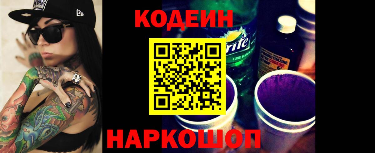 Сафоново  Кодеин Purple Drank  Вход с VPN  Кодеиновый сироп Lean Purple Drank 