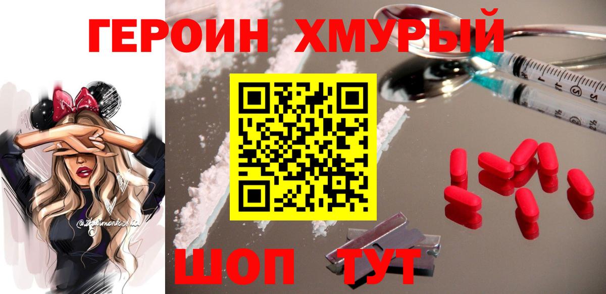 Героин Афган Сафоново