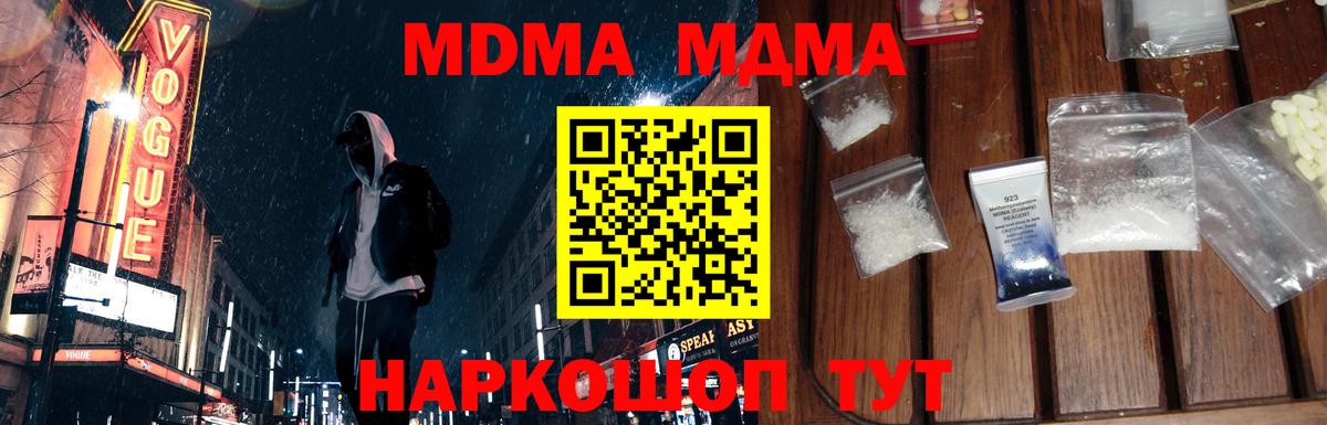 MDMA молли Сафоново