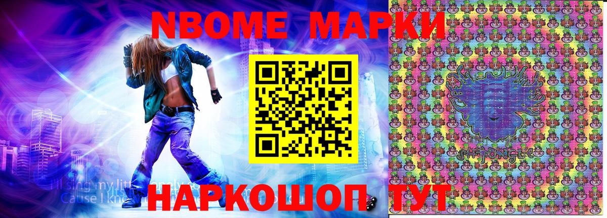 Марки NBOMe 1,8мг Сафоново